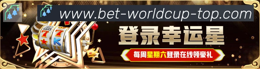 美加墨世界杯投注入口APP 封面图