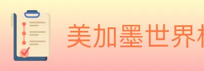美加墨世界杯投注入口 Logo